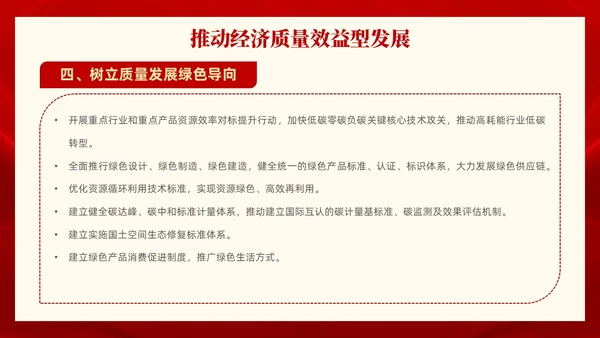 红色党政风全面解读质量强国建设纲要PPT模板