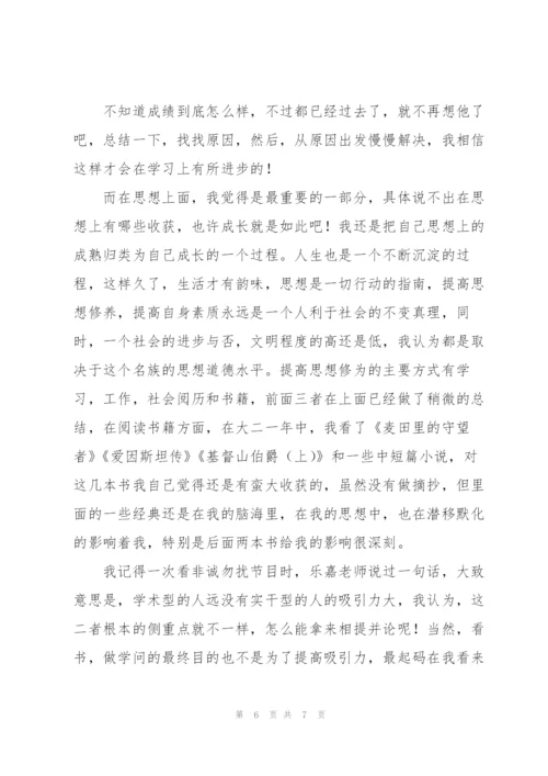 学年个人思想汇报.docx