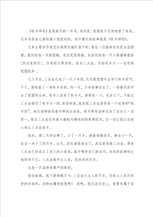 实用的有尊严的作文九篇