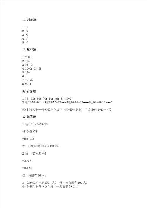 北师大版三年级上册数学期末考试试卷及参考答案最新