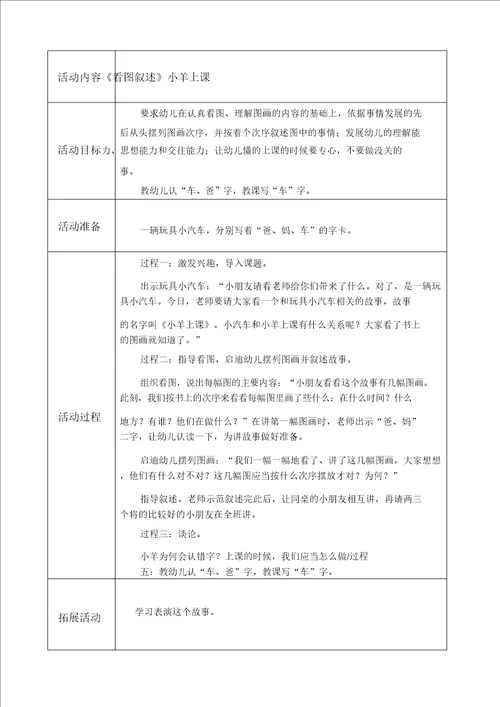 学前班下册语言教案