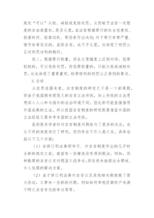 法律文秘论文.docx