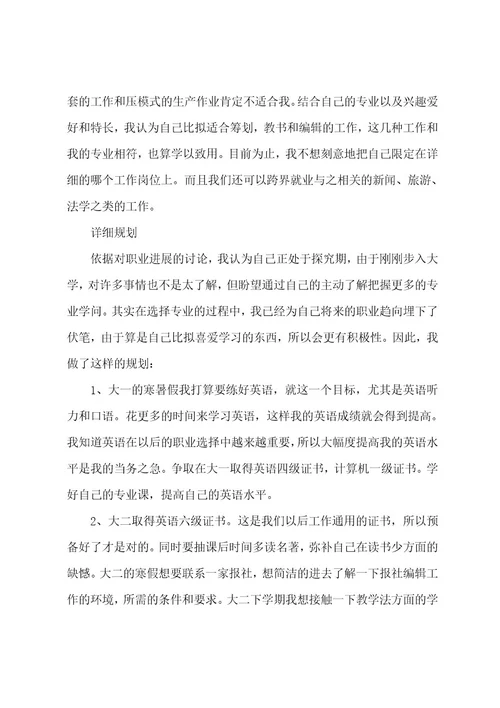 职业生涯发展规划