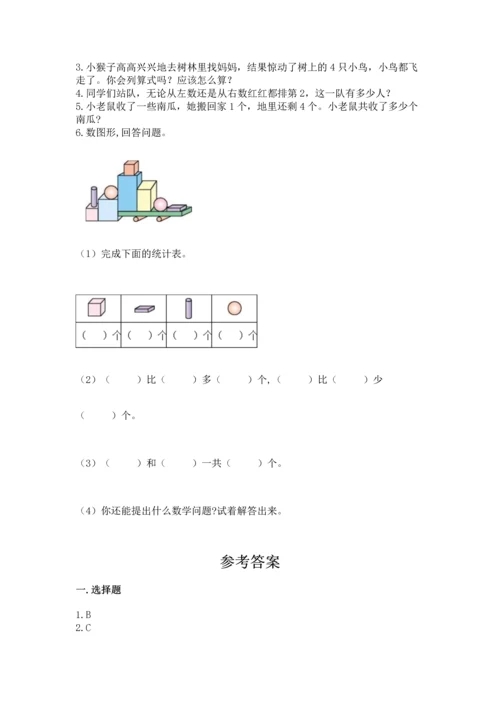 人教版一年级上册数学期中测试卷及答案【最新】.docx