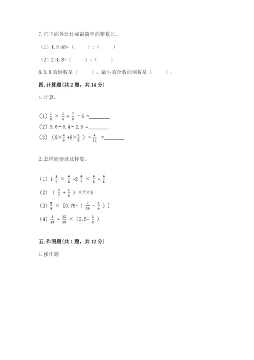 小学数学六年级上册期末卷及参考答案【完整版】.docx