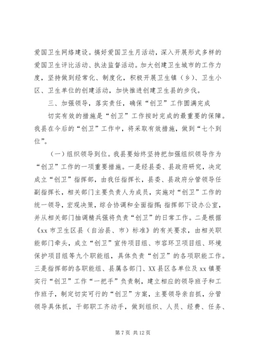创建市级卫生城市工作动员会上的讲话.docx
