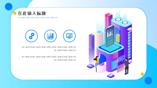 2.5D立体商务风服务礼仪培训通用PPT模板