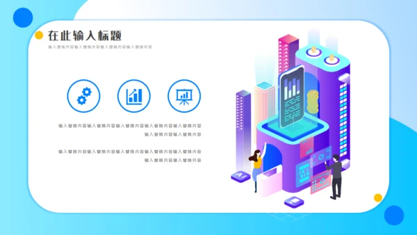 2.5D立体商务风服务礼仪培训通用PPT模板