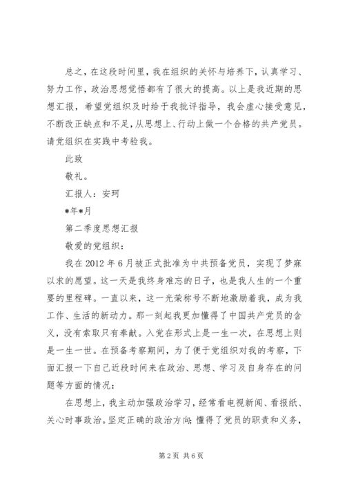 四季度汇报材料.docx