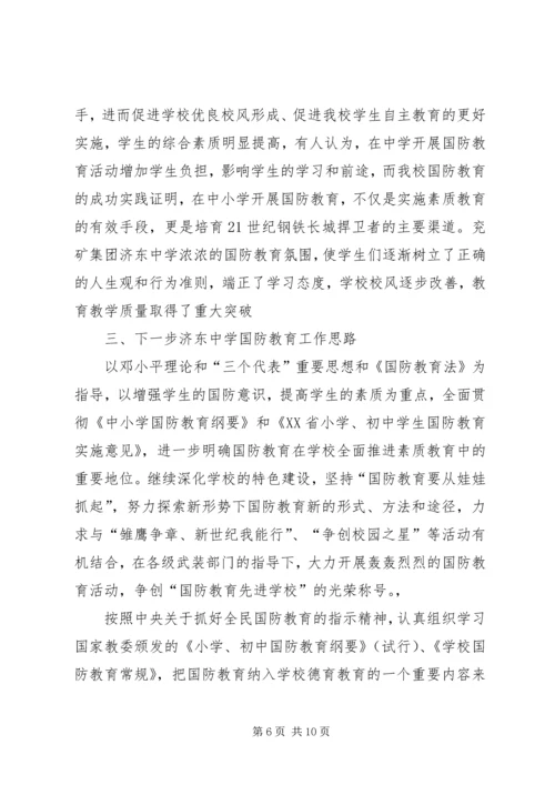 国防教育汇报材料1.docx