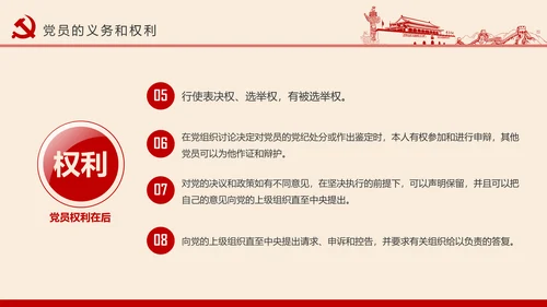 党员干部应知应会党建党务基本知识PPT