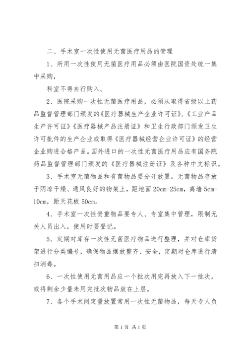 无菌物品存放使用管理制度.docx