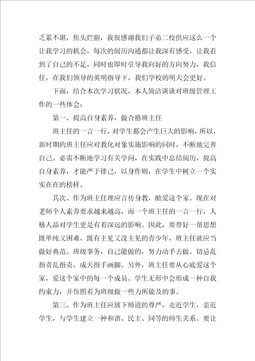 教师心得体会精选15篇