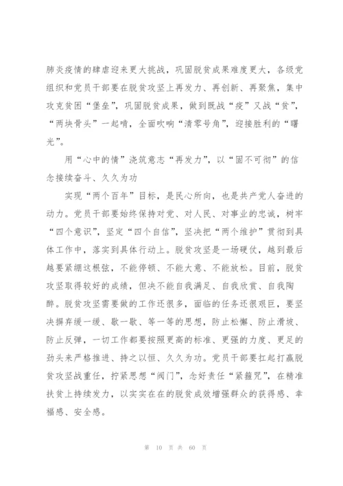 青年大学习第十季第二期观后感心得（合集）.docx