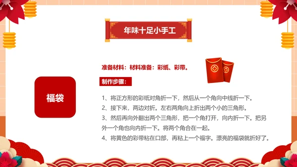 幼儿园童心同乐过新年春节主题活动PPT模板