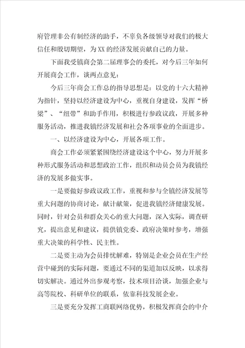 工商联主席表态发言稿 3篇