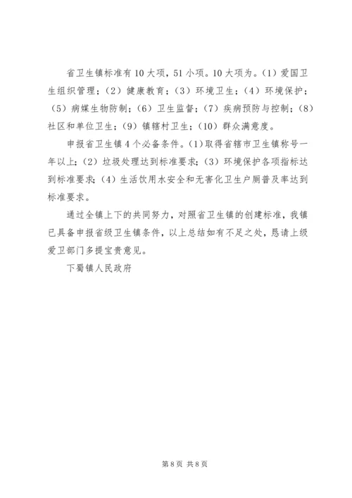 创建卫生镇发言稿 (4).docx