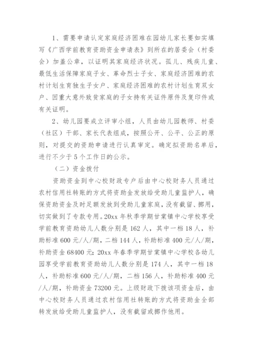 资助工作自查报告.docx