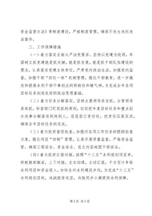 水务局暨党风廉政建设工作实事 (2).docx