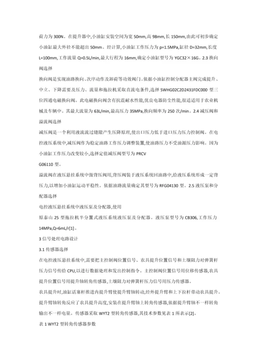 拖拉机液压悬挂机构自动控制新版系统.docx