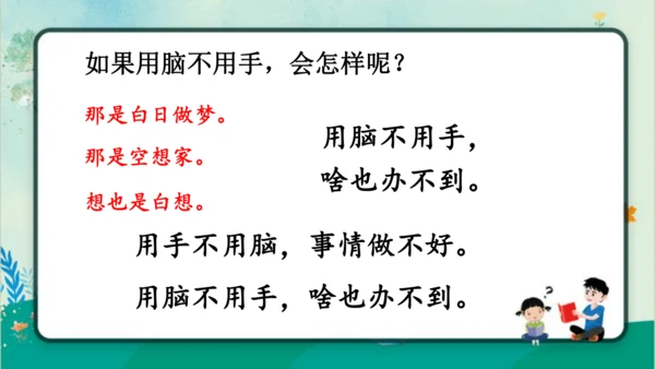 【新教材】部编版语文一年级上册 7.两件宝  教学课件（2课时）