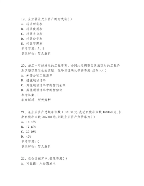 2022年最全一级建造师实战精选全解析
