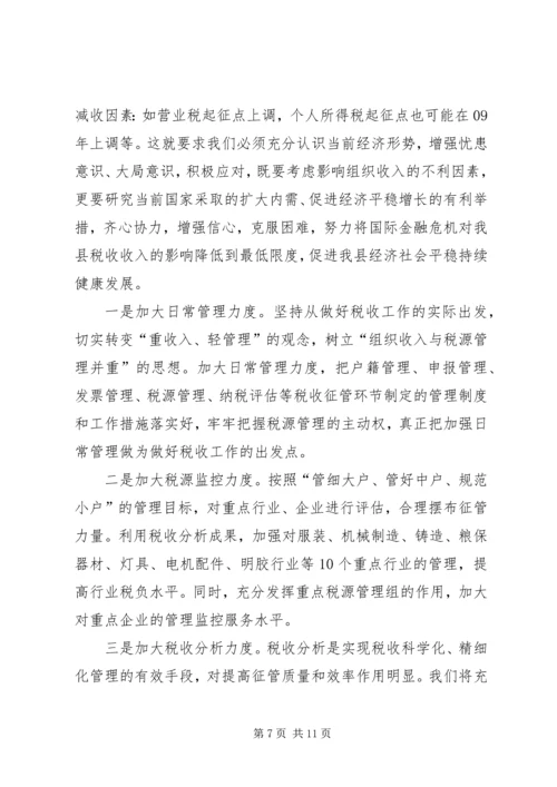 县地税工作会议上的讲话稿.docx