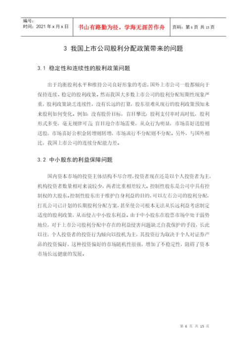 财务管理课程论文股利分配政策.docx