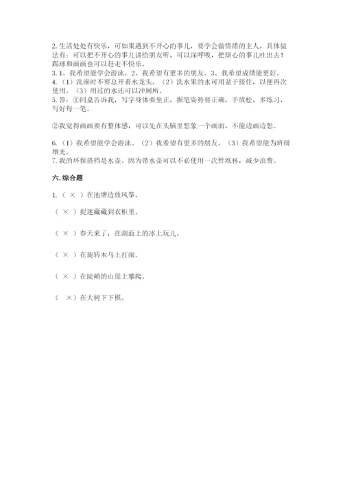 部编版二年级下册道德与法治 期末测试卷及答案【真题汇编】.docx