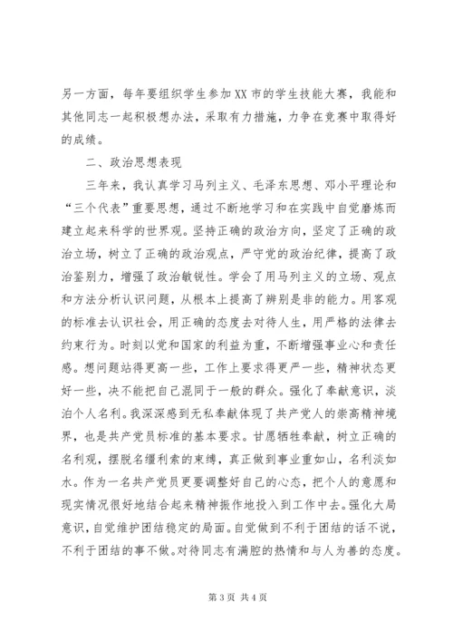 党支部组织委员述职报告 (12).docx