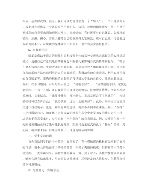 精编之青春期教育讲座演讲稿范文.docx