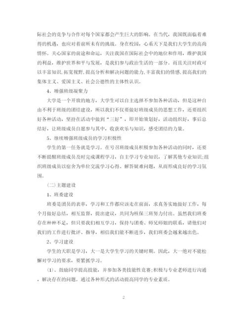 精编之团支书工作计划精选范本.docx
