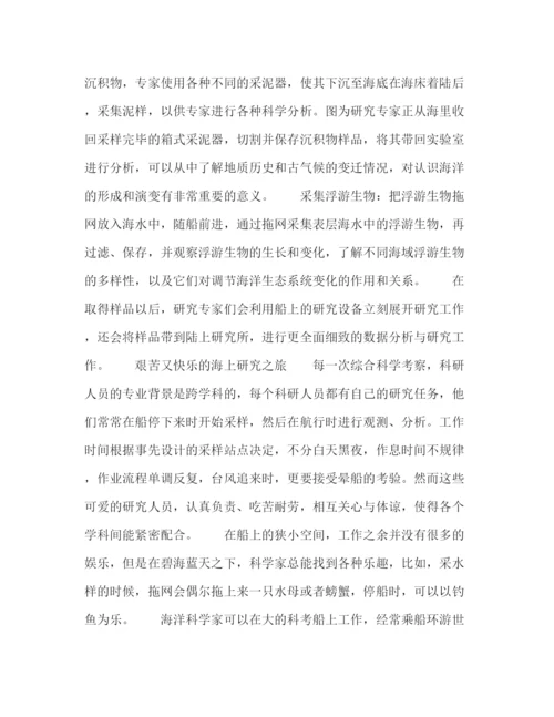 精编之委托书探索海洋.docx