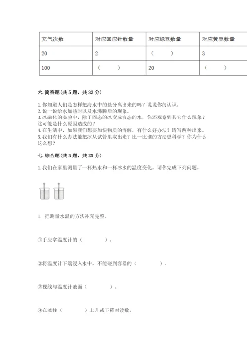 教科版三年级上册科学期末测试卷精品【预热题】.docx