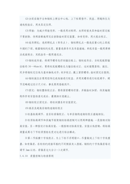 现代钢结构关键工程综合施工标准工艺重点标准.docx