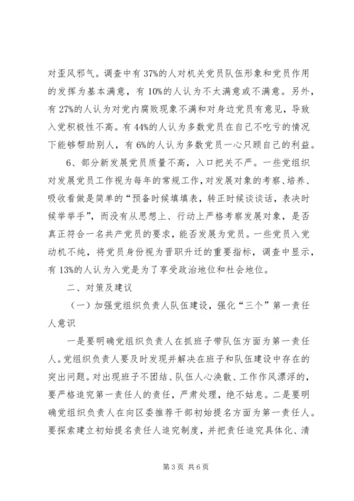 机关党建专题调研报告 (5).docx