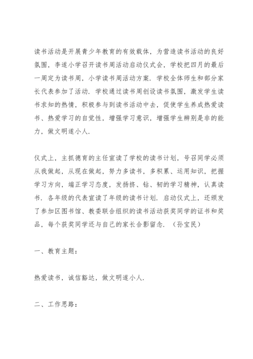 关于读书活动方案范文集锦九篇.docx