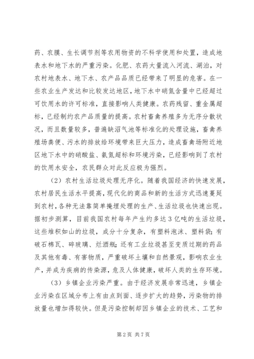 加强农村环境综合治理实现农村经济.docx