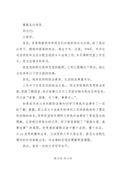 副职竞争上岗演讲稿三篇.docx