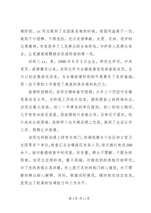 全国疫情防控先进事迹材料.docx