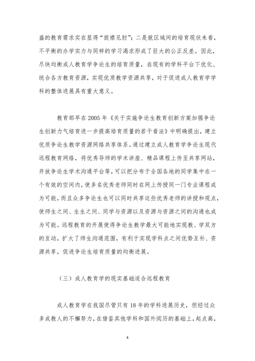 成人教育学发展现状本质探讨论文