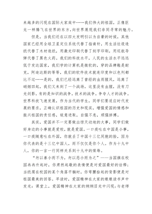 国庆节爱国教育国旗下讲话稿6篇.docx