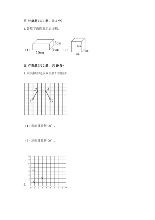 人教版五年级下册数学期末测试卷精品【网校专用】.docx