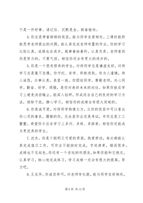 小学三年级报告单老师评语.docx