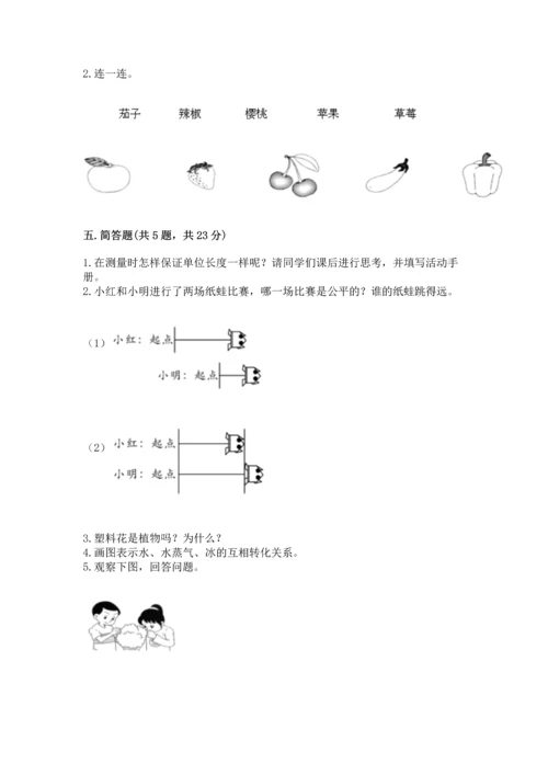 教科版一年级上册科学期末测试卷附参考答案（培优b卷）.docx