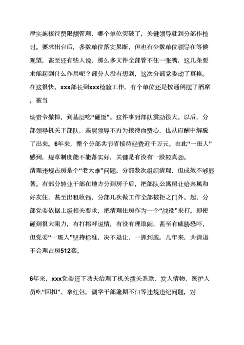 严格落实各项专项规章新规制度.docx