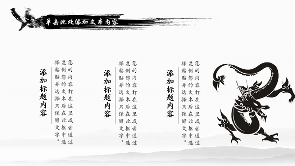 水墨中国龙传统文化龙图腾动态PPT模板