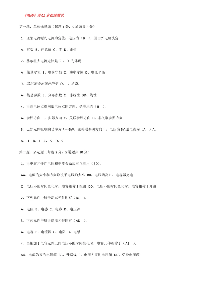 2023年郑大远程电路在线测试答案.docx