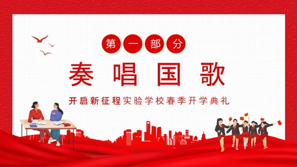 开启新征程新学期开学典礼PPT动态模板