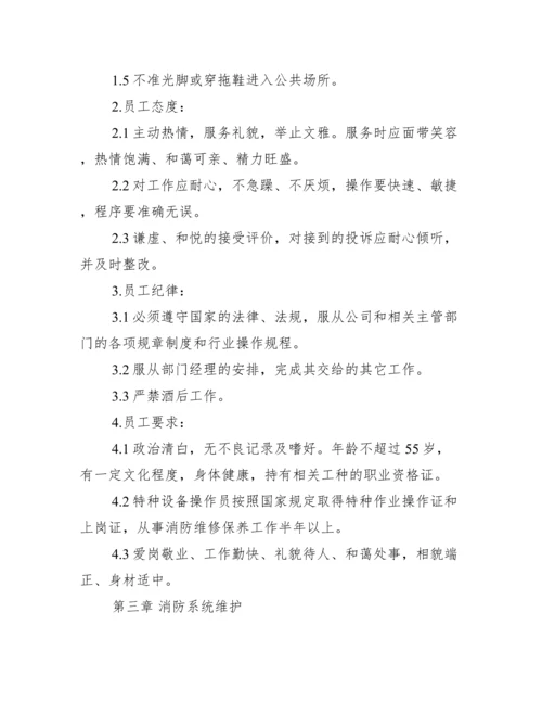 消防公司维保管理制度.docx